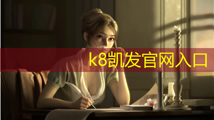 k8凯发官网入口：跆拳道护具八件是什么_