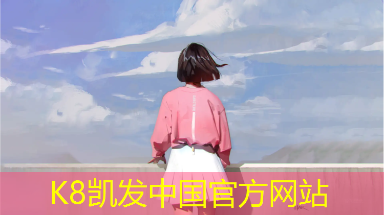 k8凯发官网入口：季华公园塑胶跑道多长