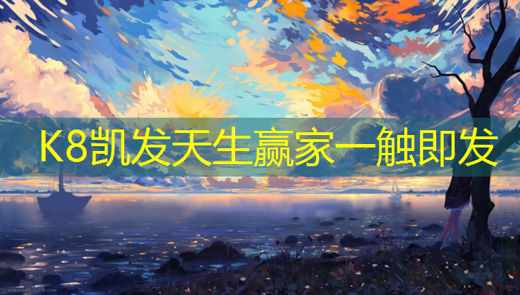 K8凯发天生赢家一触即发：银川面对公众塑胶跑道