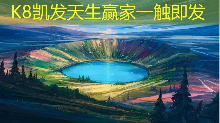 k8凯发官网入口：六盘水哪有塑胶跑道